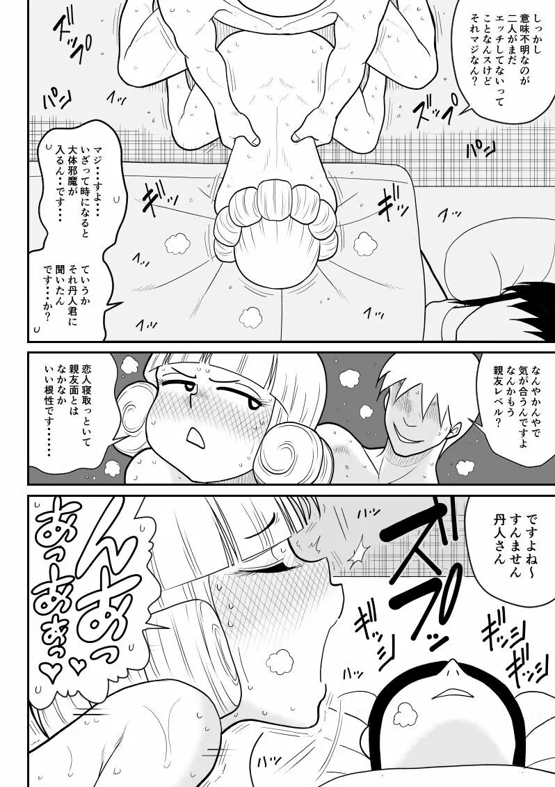 マジカルヒロイン・サモンちゃん2～後編～ - page34