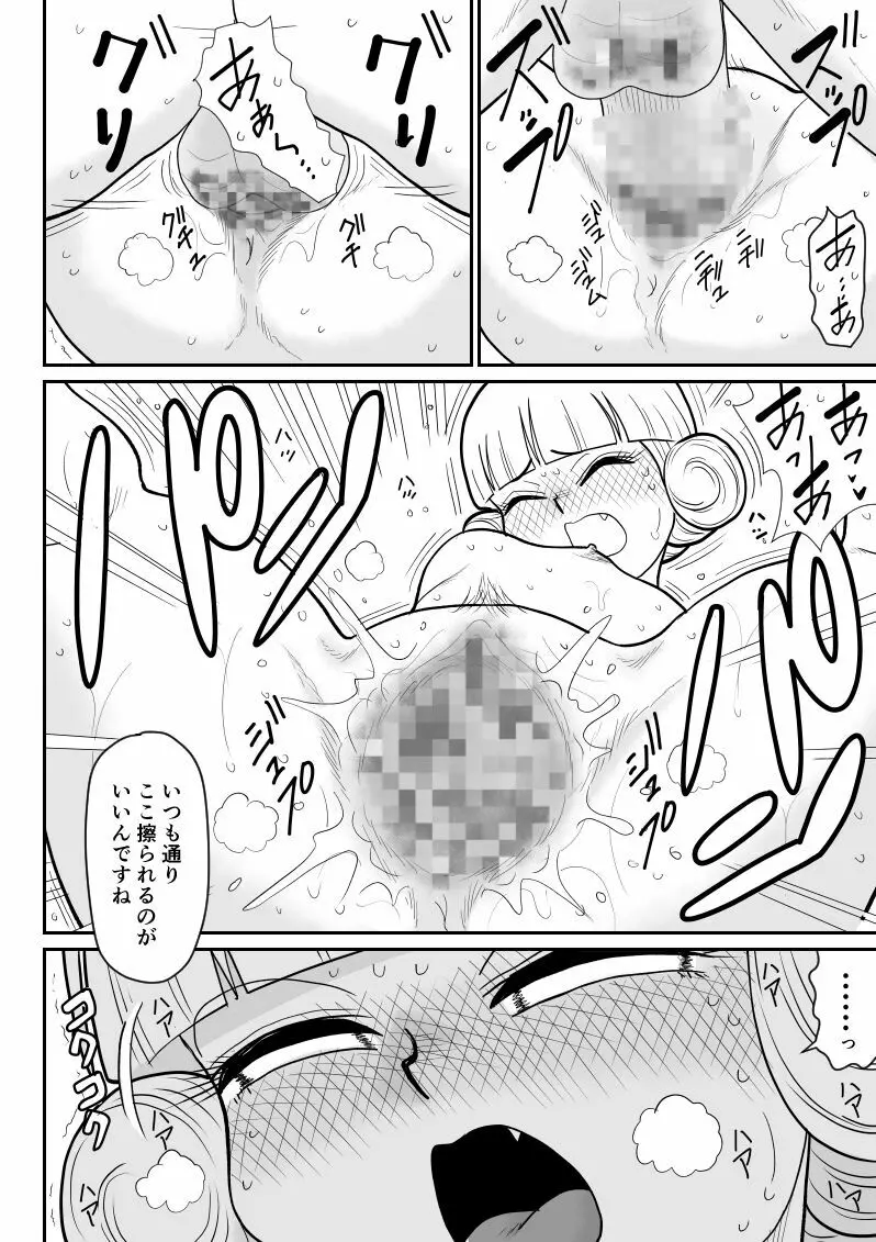 マジカルヒロイン・サモンちゃん2～後編～ - page42