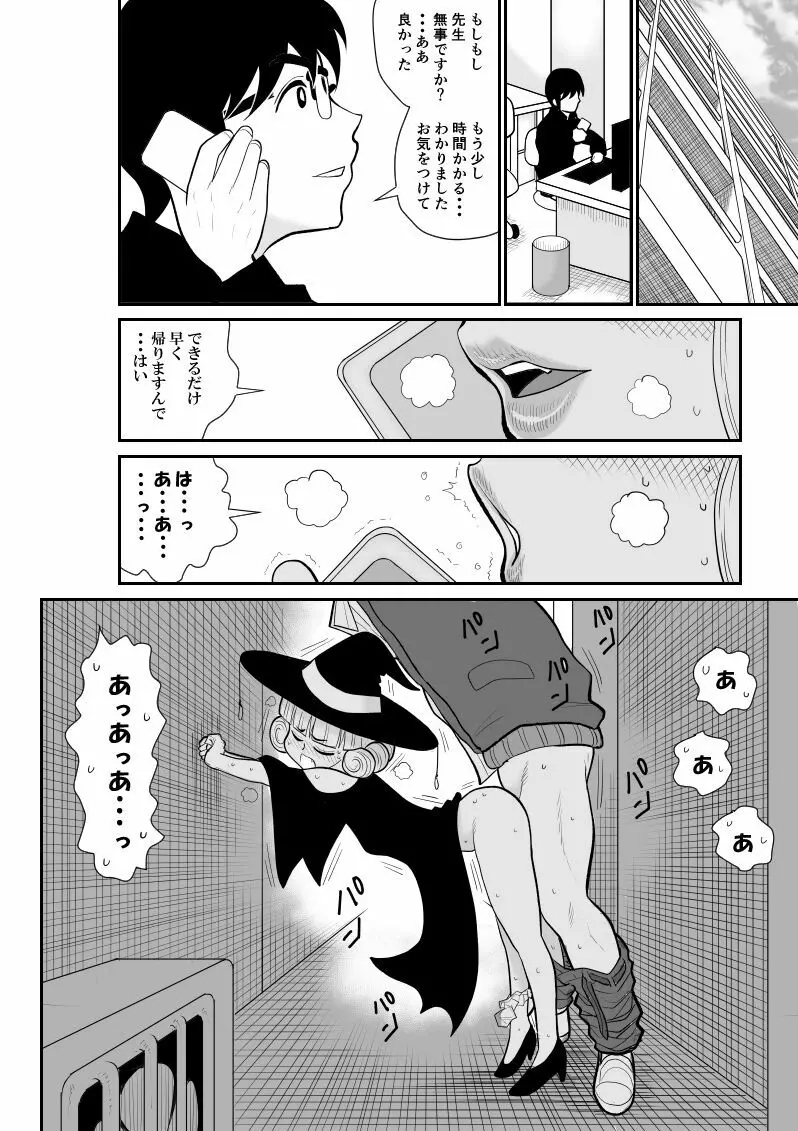 マジカルヒロイン・サモンちゃん2～後編～ - page54