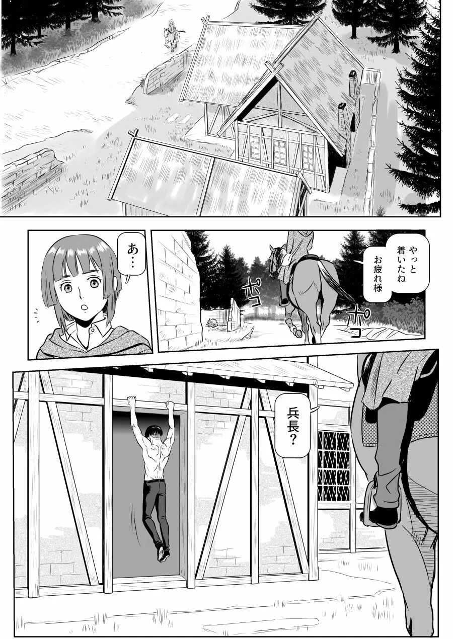 兵長、メッセージがあります!vol.1 - page10