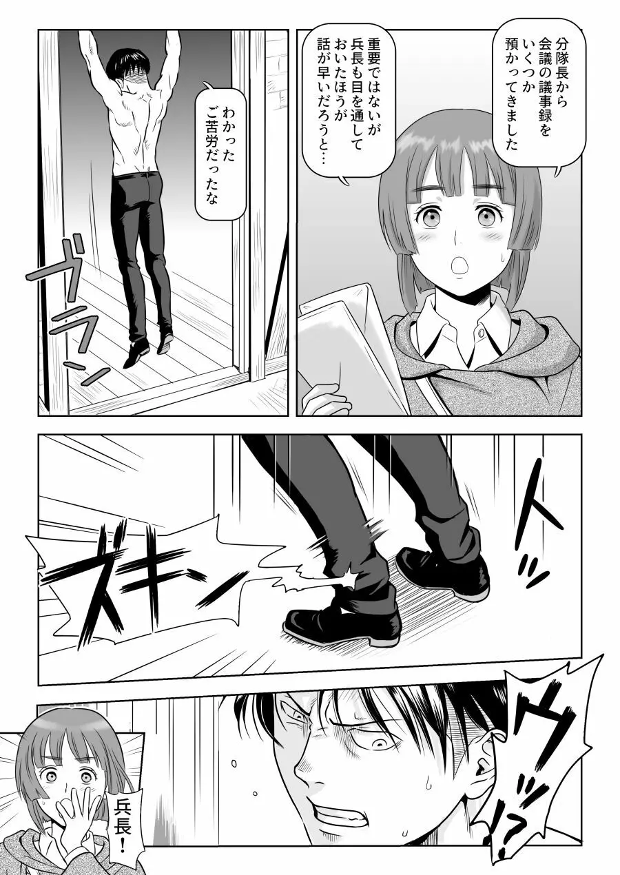 兵長、メッセージがあります!vol.1 - page13