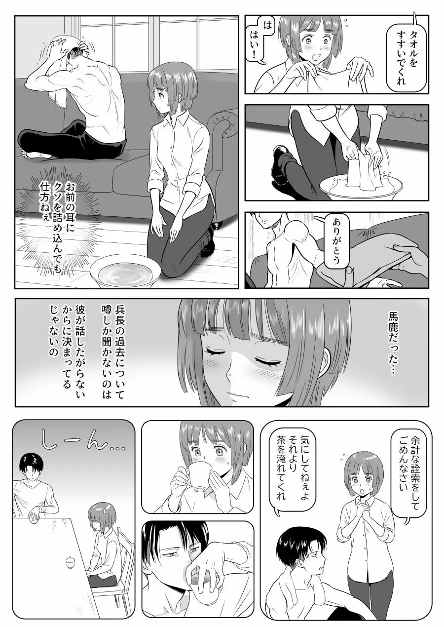 兵長、メッセージがあります!vol.1 - page20