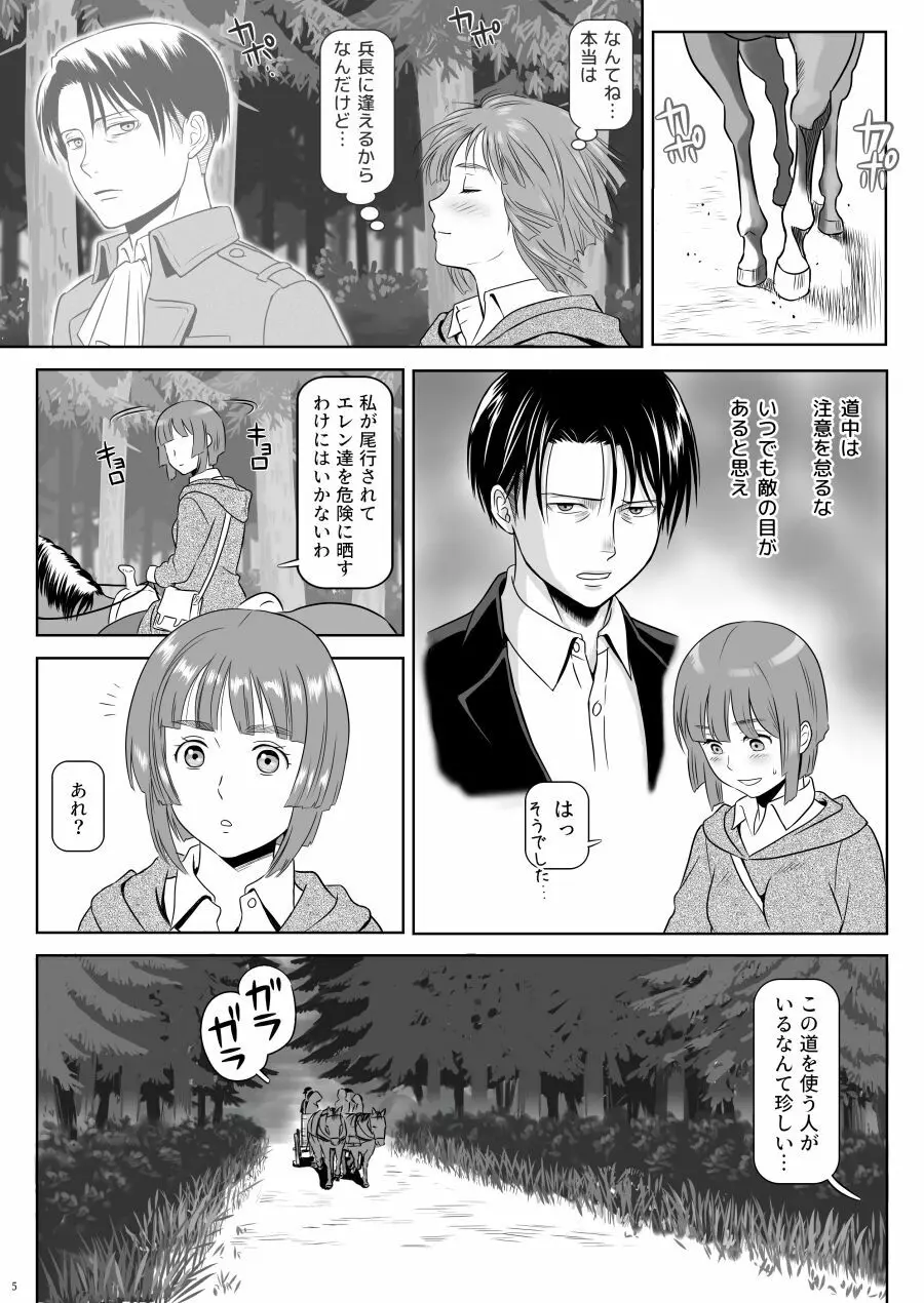 兵長、メッセージがあります!vol.1 - page6