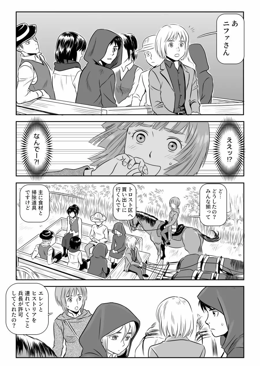 兵長、メッセージがあります!vol.1 - page7