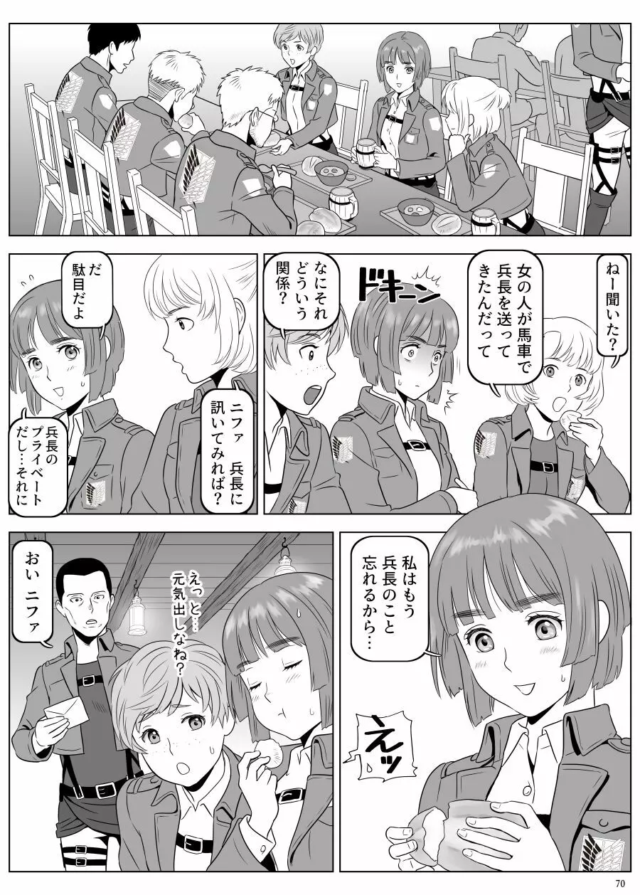 兵長、メッセージがあります! Vol.3 - page19