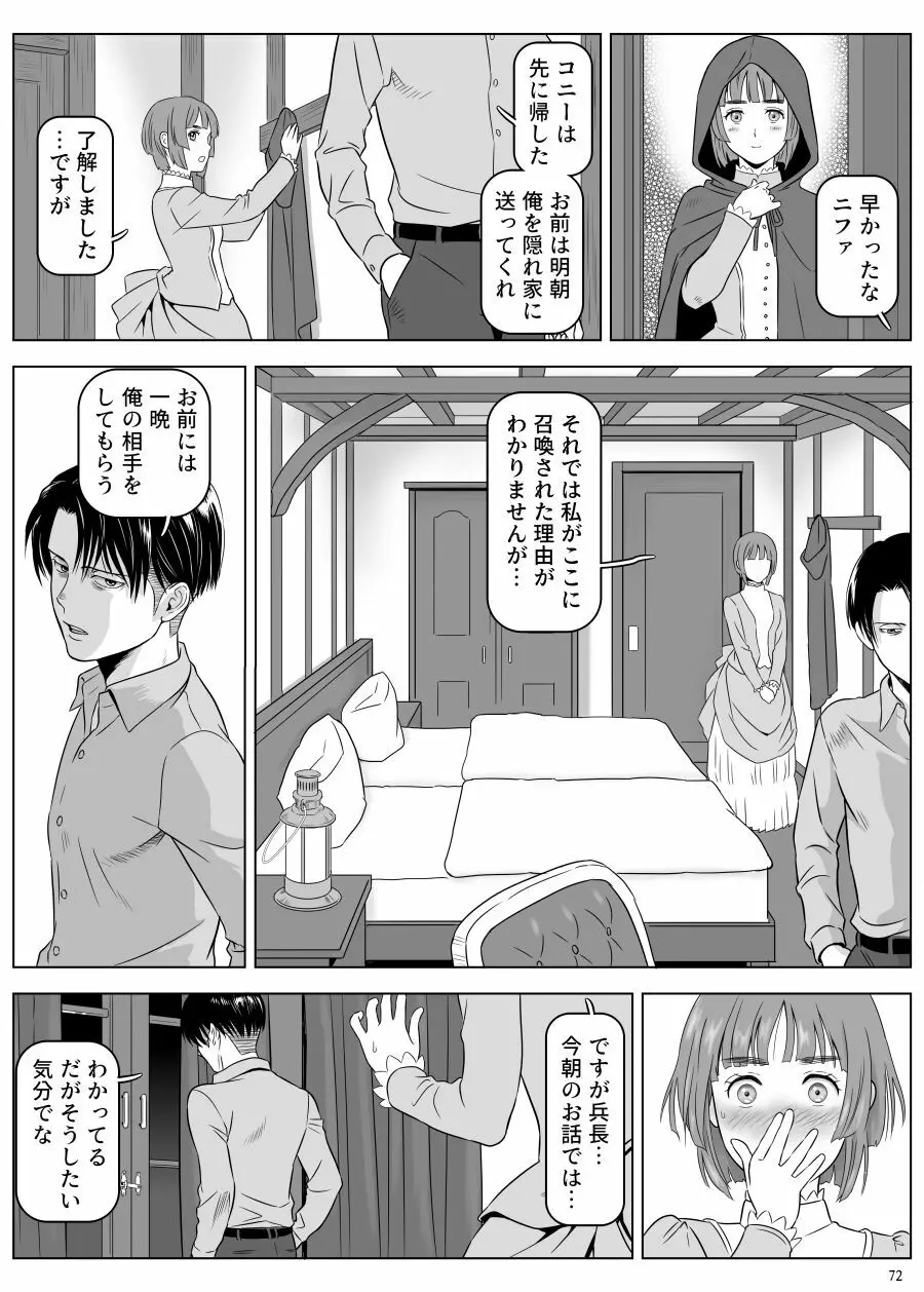 兵長、メッセージがあります! Vol.3 - page21