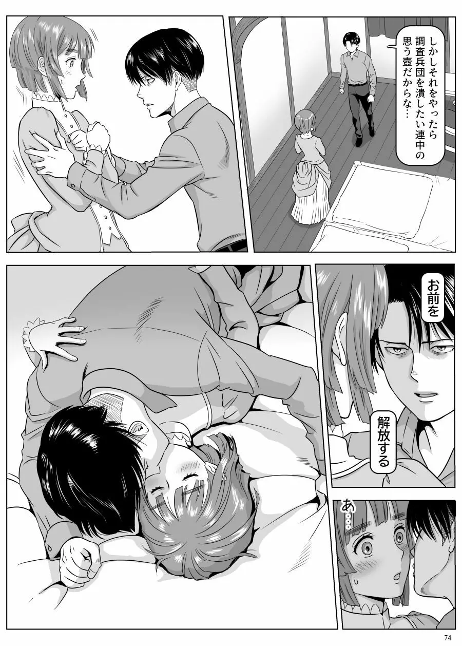 兵長、メッセージがあります! Vol.3 - page23