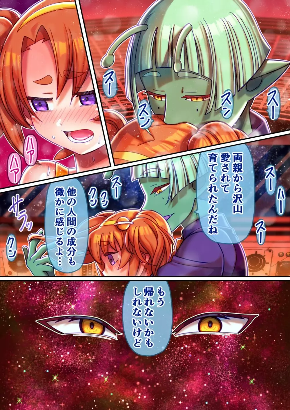 フシダラ星人にさらわれたボク～超科学で妊娠すりゅ～ - page12