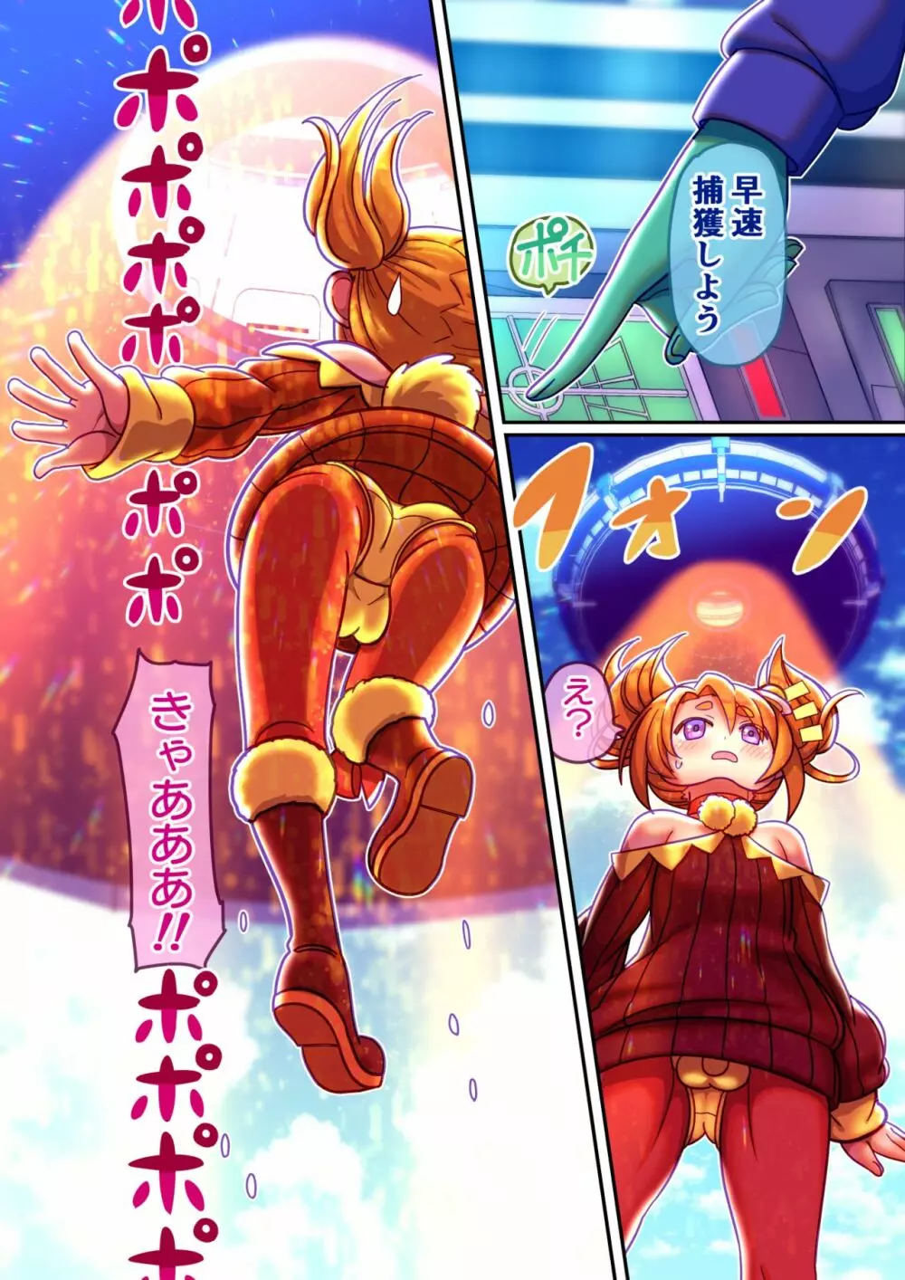 フシダラ星人にさらわれたボク～超科学で妊娠すりゅ～ - page4