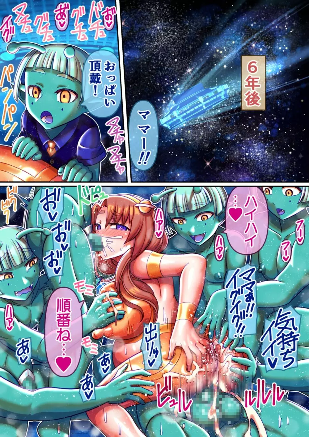 フシダラ星人にさらわれたボク～超科学で妊娠すりゅ～ - page46