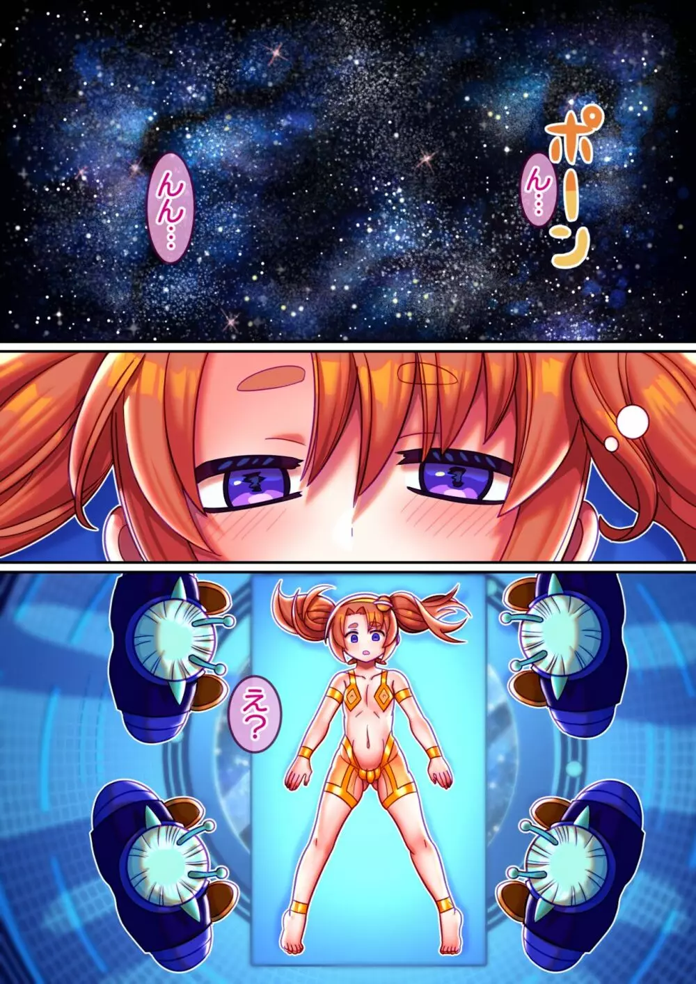 フシダラ星人にさらわれたボク～超科学で妊娠すりゅ～ - page5