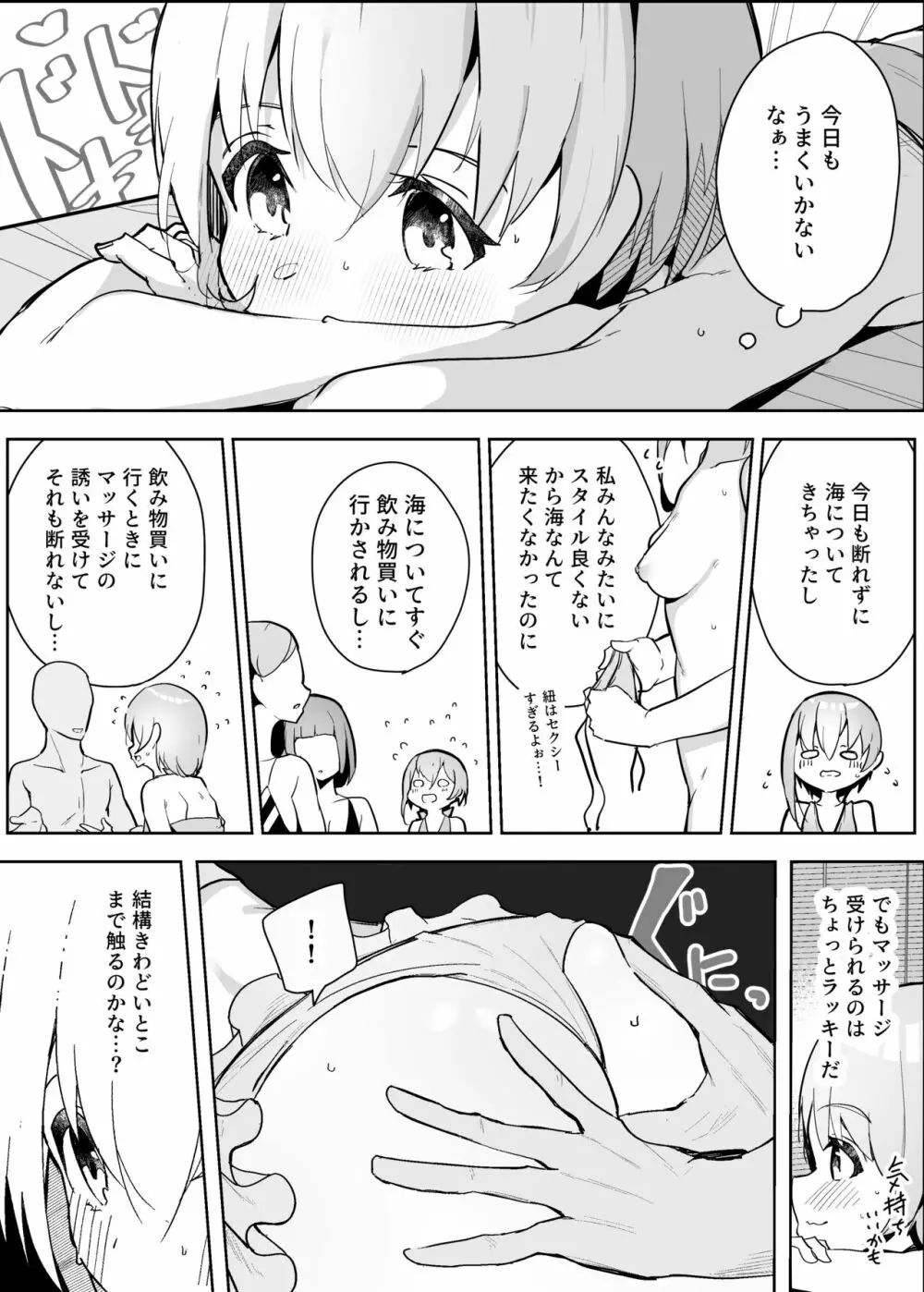 断れない子ちゃんが海の家マッサージを受ける話 - page2