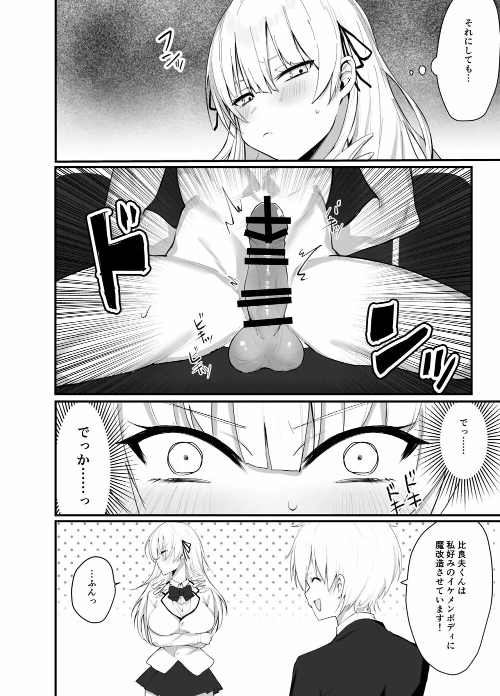 ナマイキお嬢様がイジメていた庶民にチンポでわからせられる話 - page16