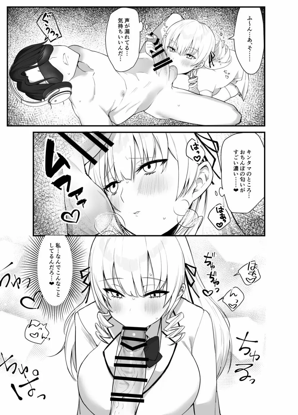 ナマイキお嬢様がイジメていた庶民にチンポでわからせられる話 - page19