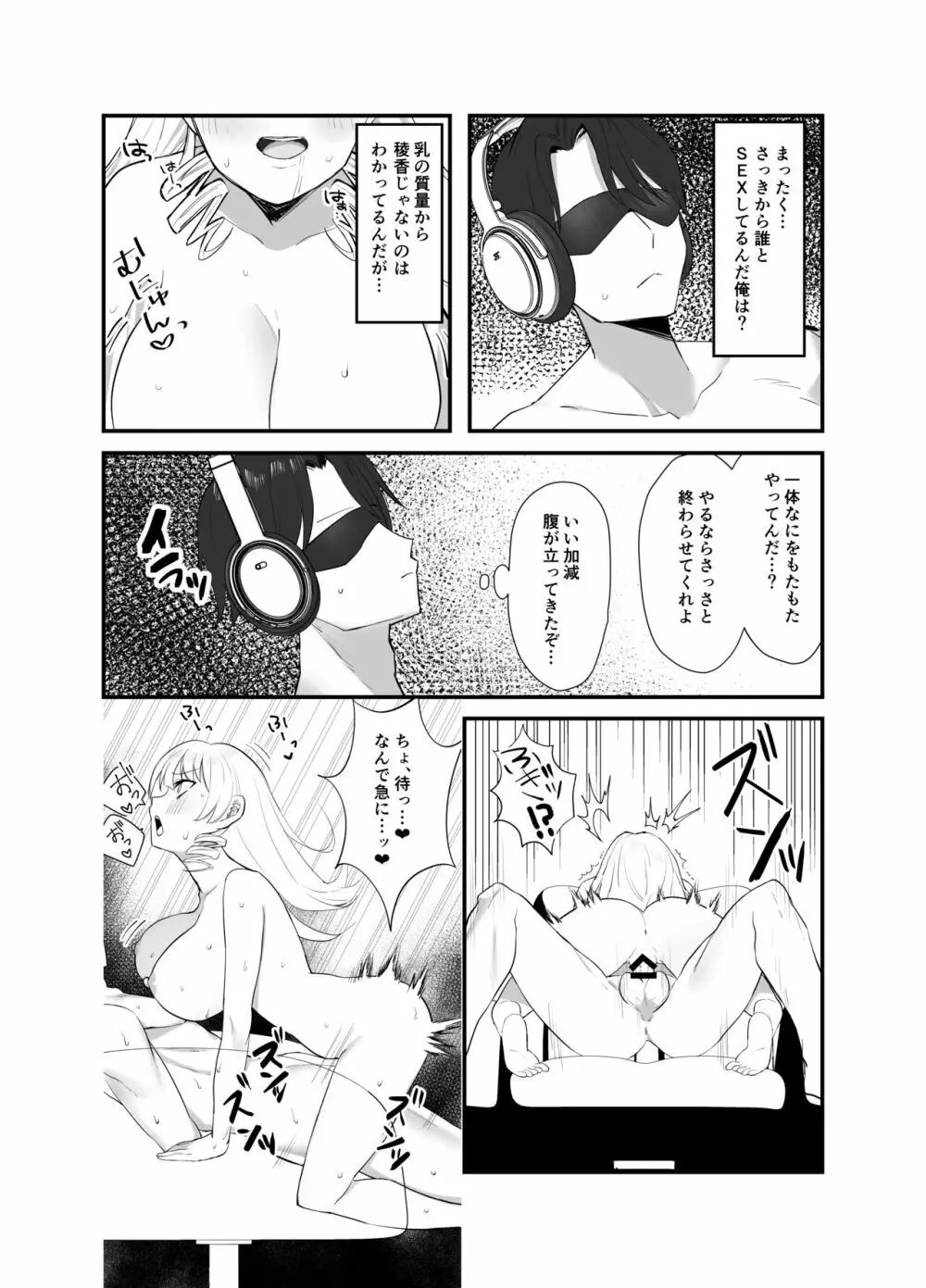 ナマイキお嬢様がイジメていた庶民にチンポでわからせられる話 - page24