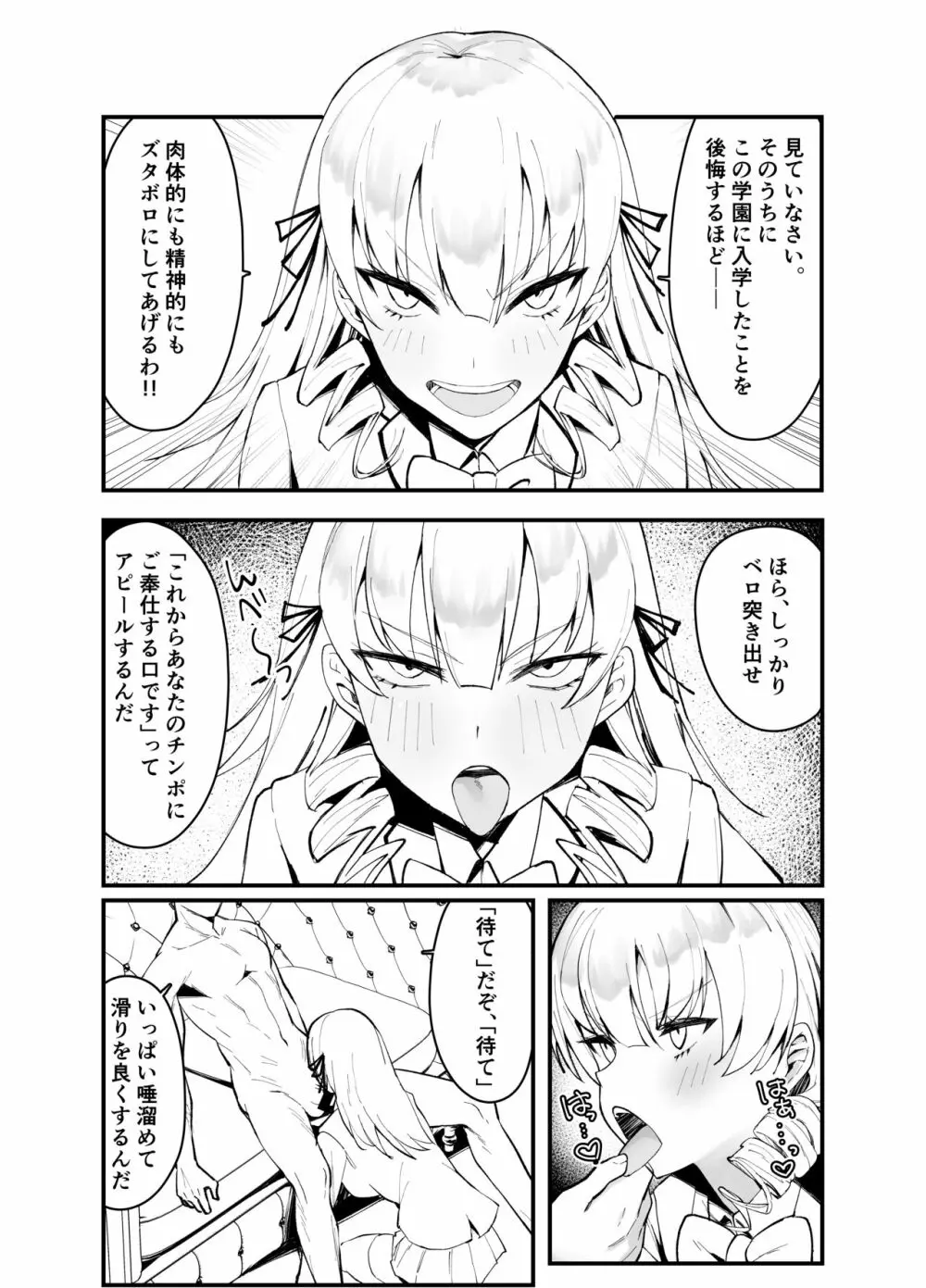 ナマイキお嬢様がイジメていた庶民にチンポでわからせられる話 - page29