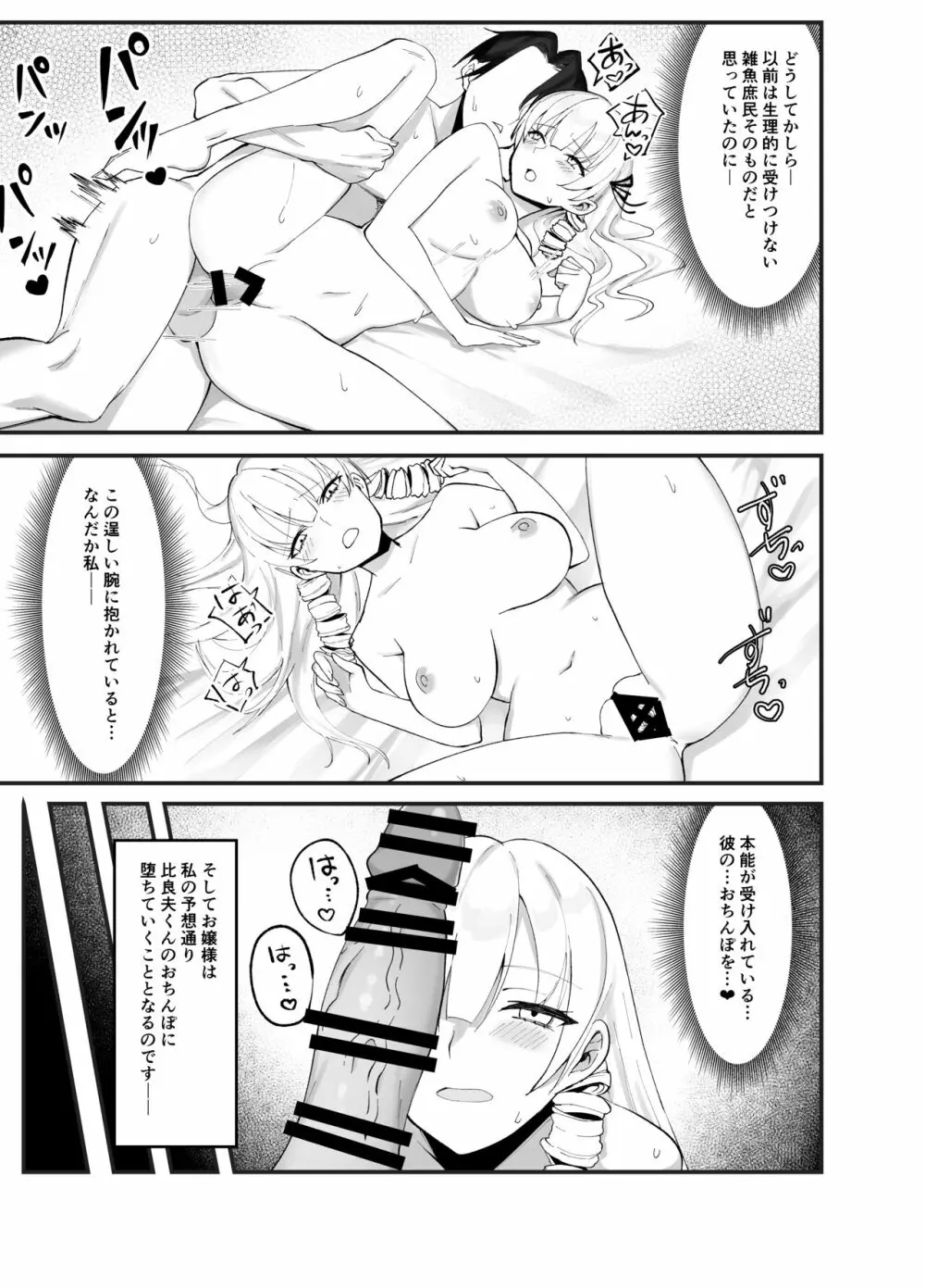 ナマイキお嬢様がイジメていた庶民にチンポでわからせられる話 - page39