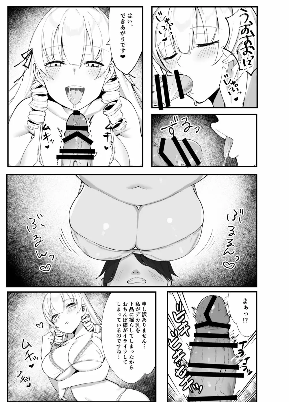 ナマイキお嬢様がイジメていた庶民にチンポでわからせられる話 - page41