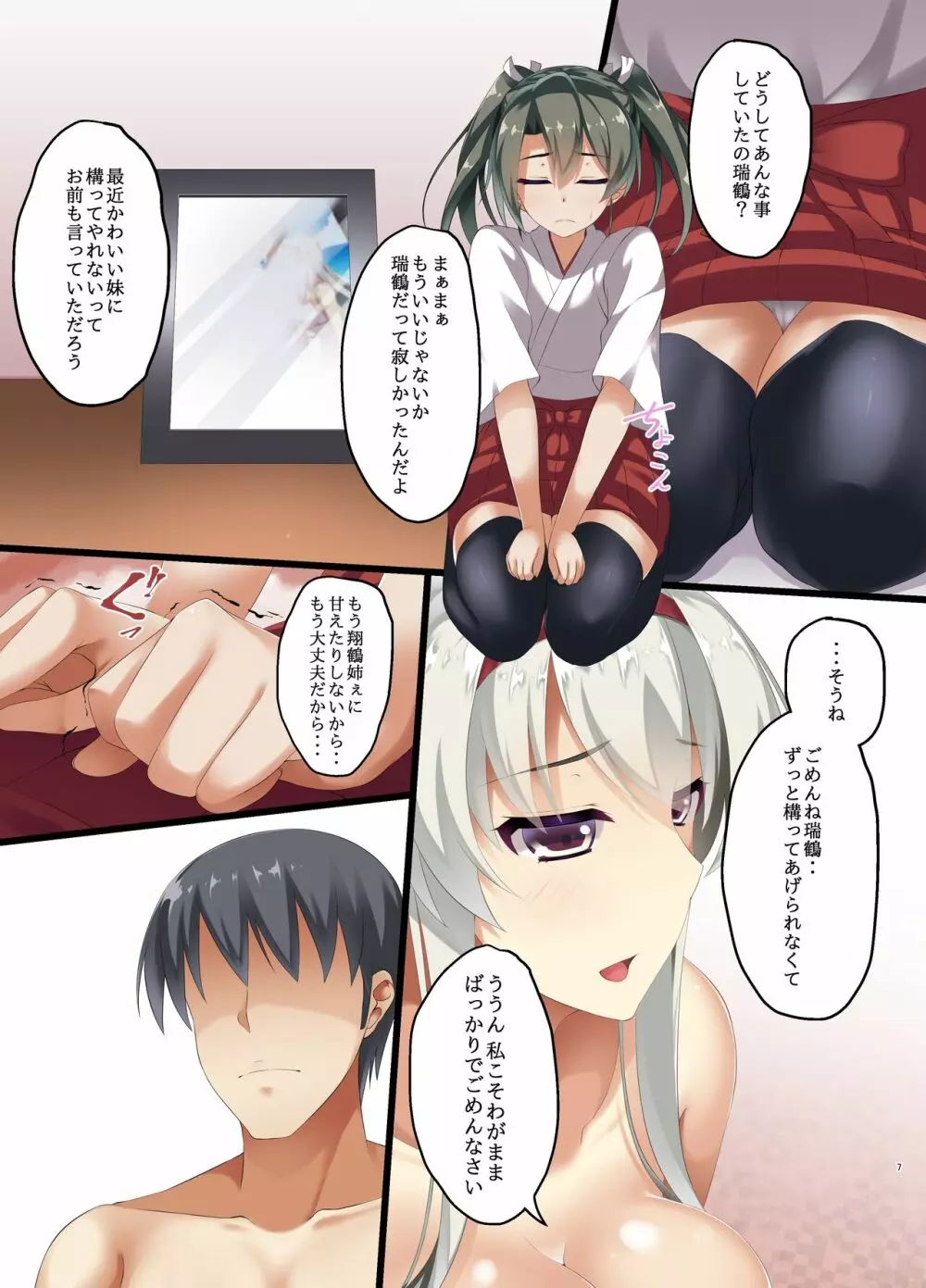 純愛これくしょん 五航戦 - page6