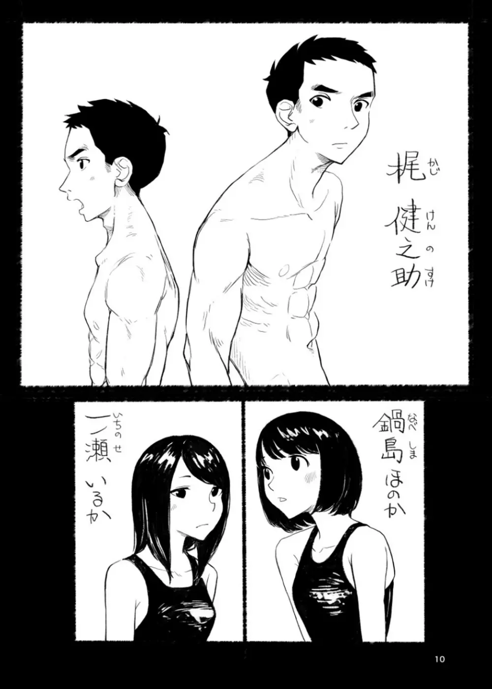 全裸自己紹介 - page10