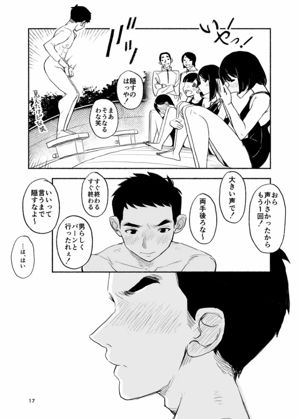 全裸自己紹介 - page17