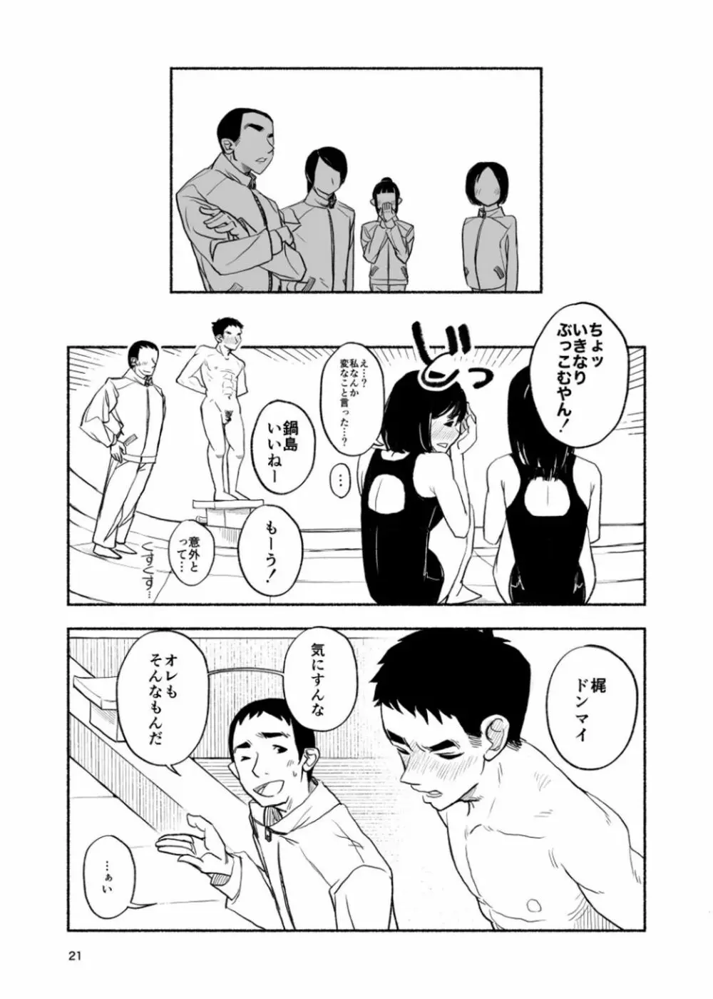 全裸自己紹介 - page21