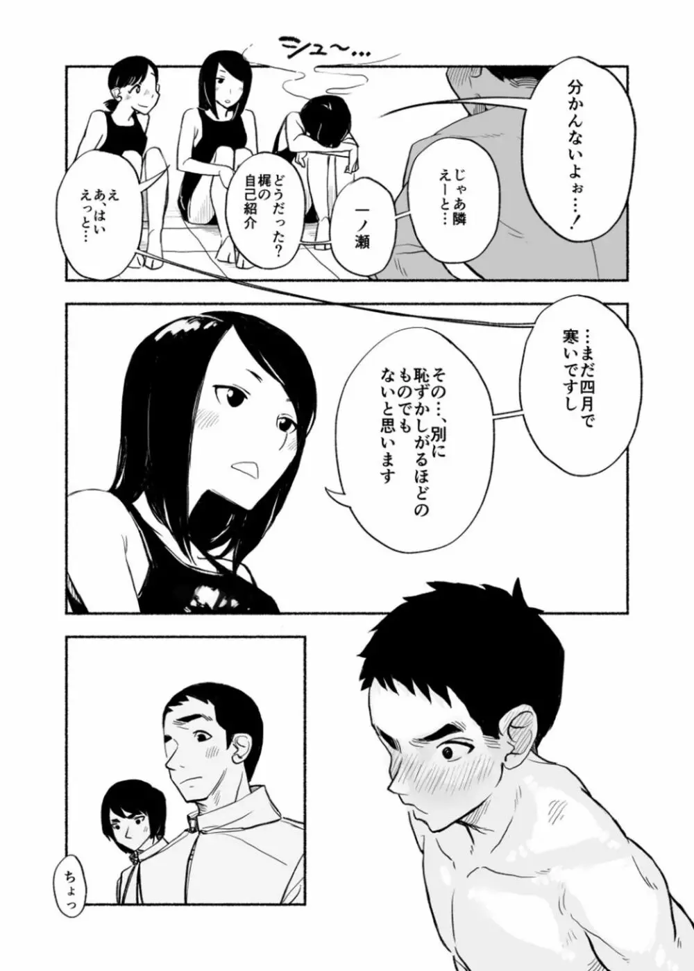 全裸自己紹介 - page22