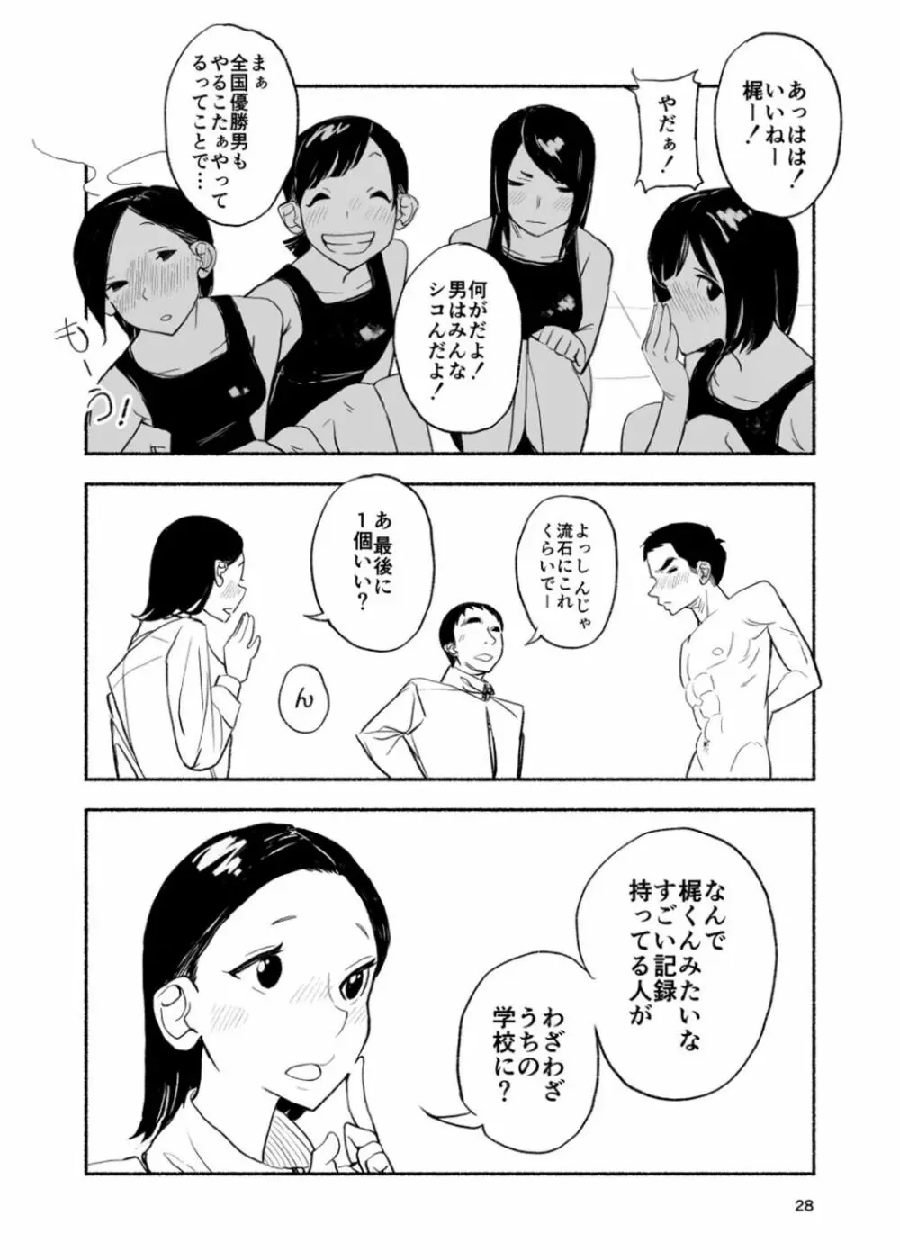 全裸自己紹介 - page28