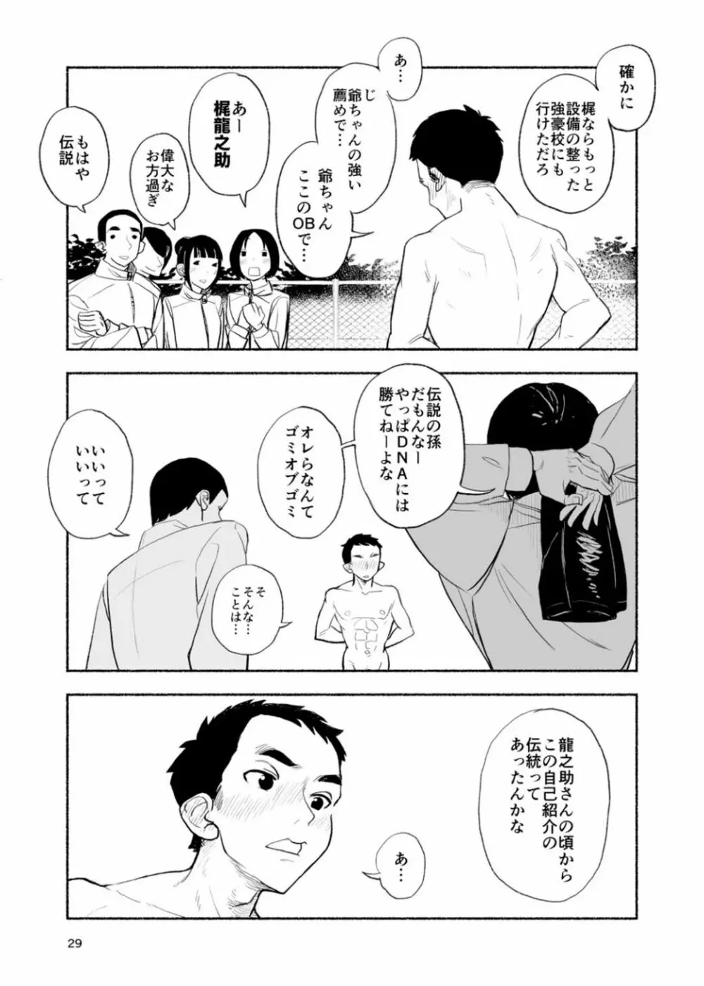 全裸自己紹介 - page29