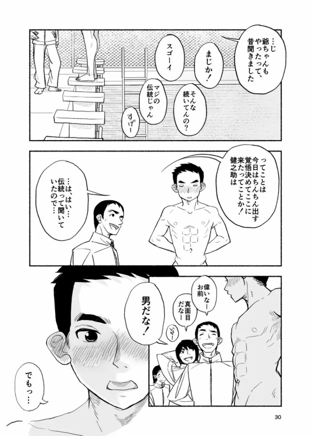 全裸自己紹介 - page30