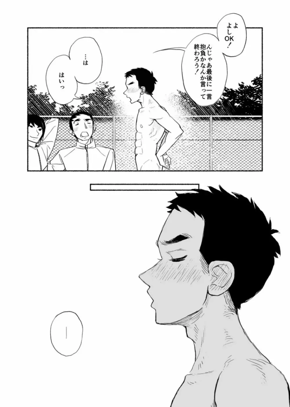 全裸自己紹介 - page32