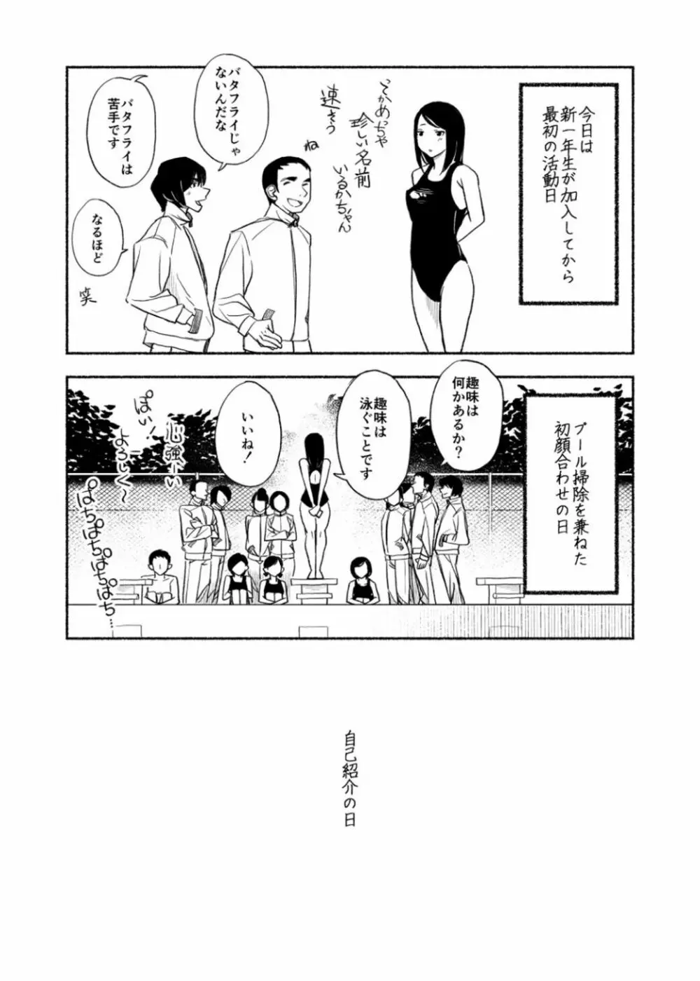 全裸自己紹介 - page5