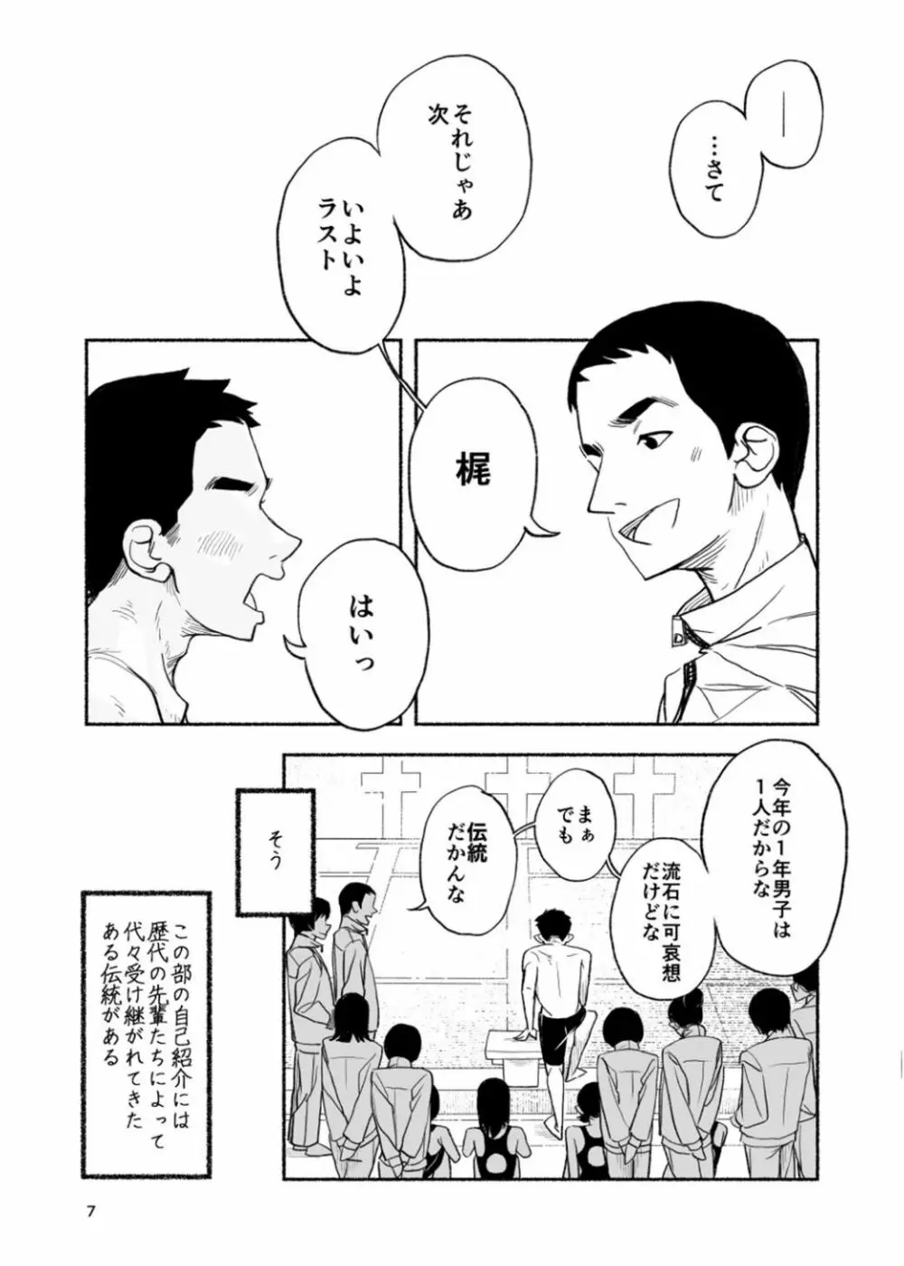 全裸自己紹介 - page7