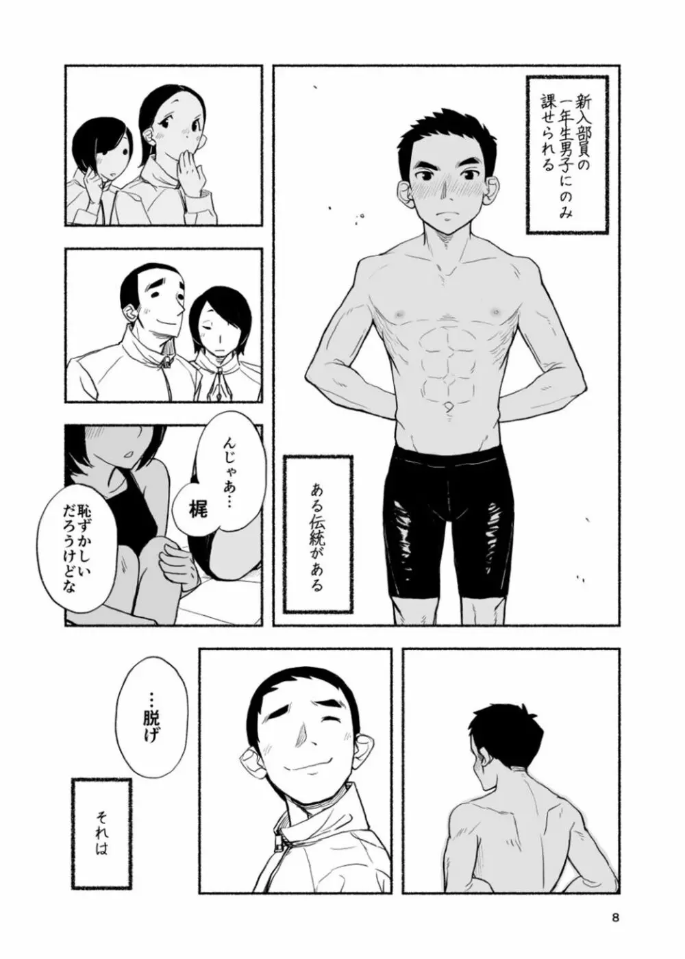 全裸自己紹介 - page8