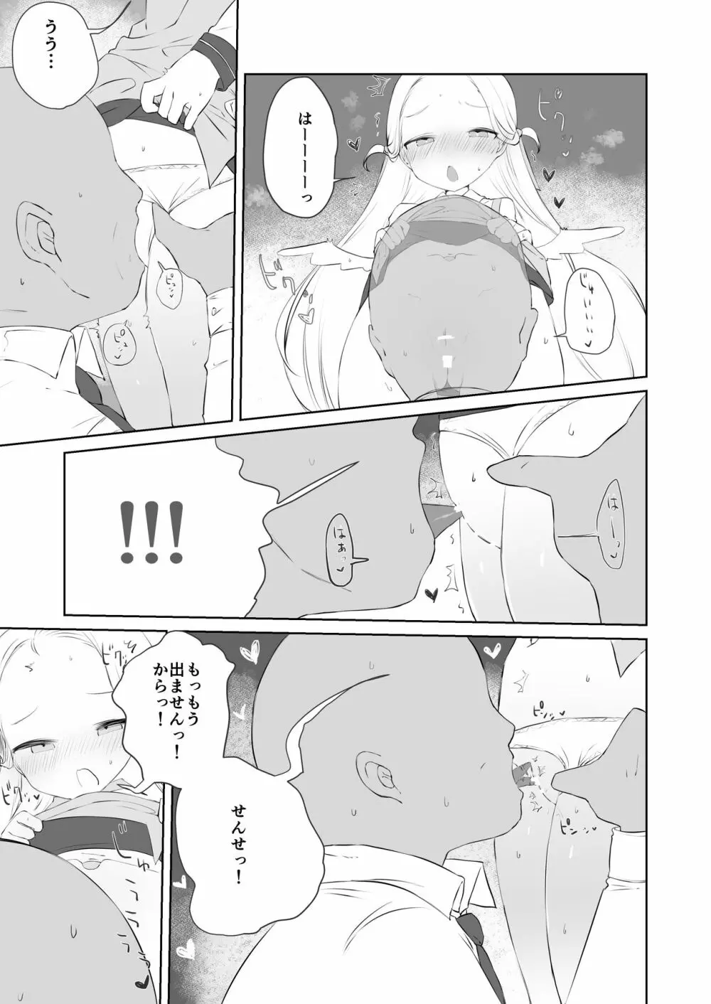 先生わたしのおしっこのんでください - page11