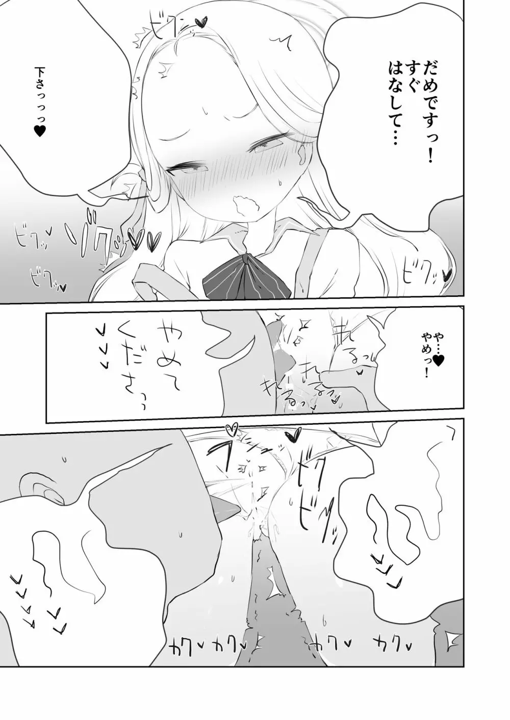 先生わたしのおしっこのんでください - page13