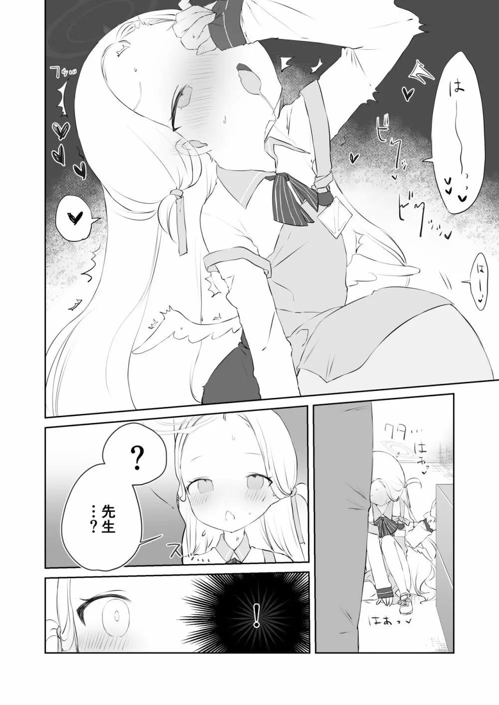 先生わたしのおしっこのんでください - page14