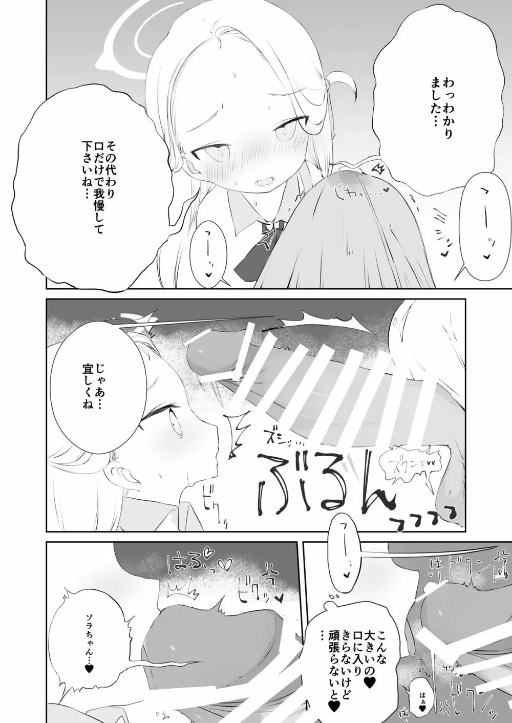 先生わたしのおしっこのんでください - page16