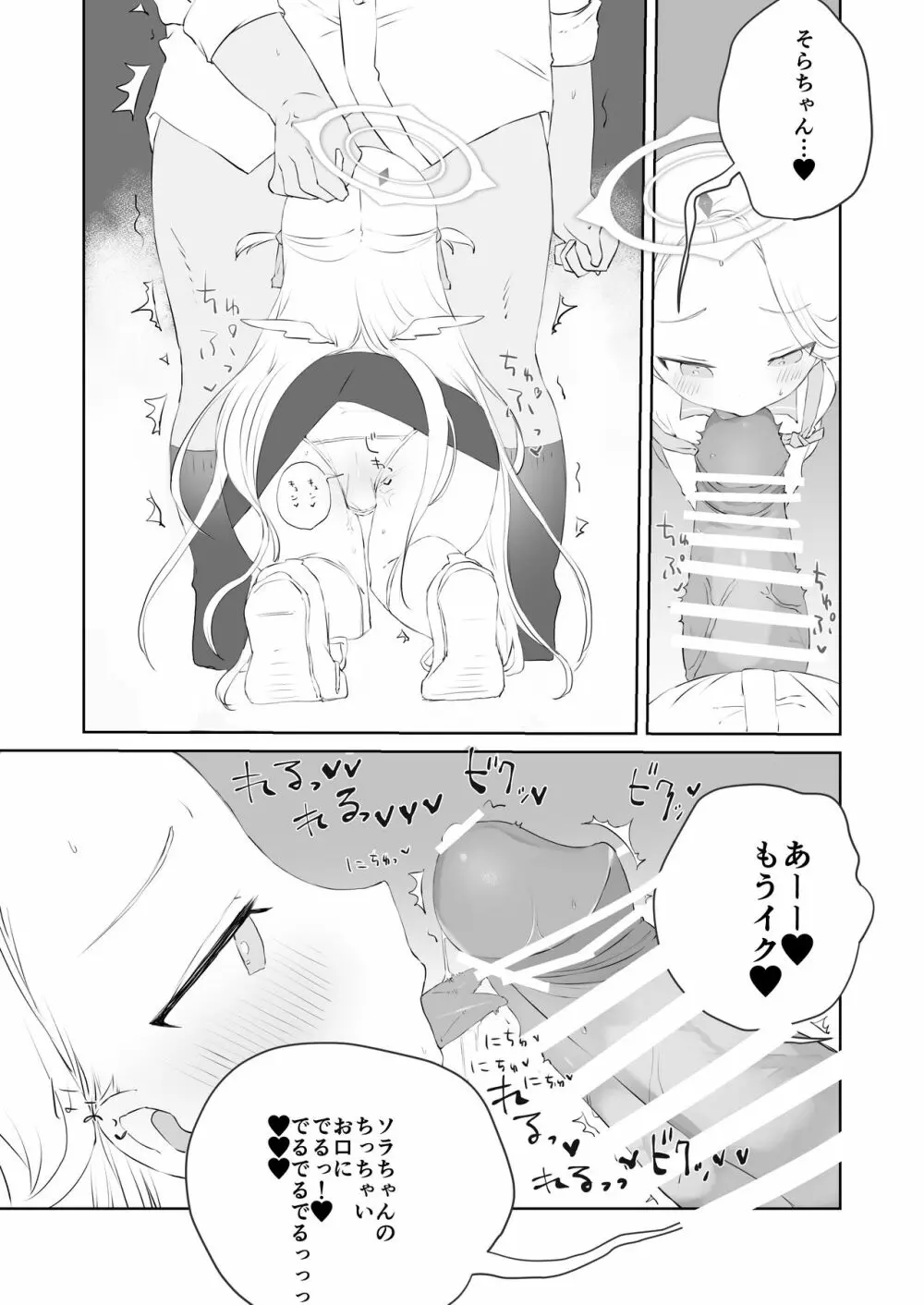 先生わたしのおしっこのんでください - page17