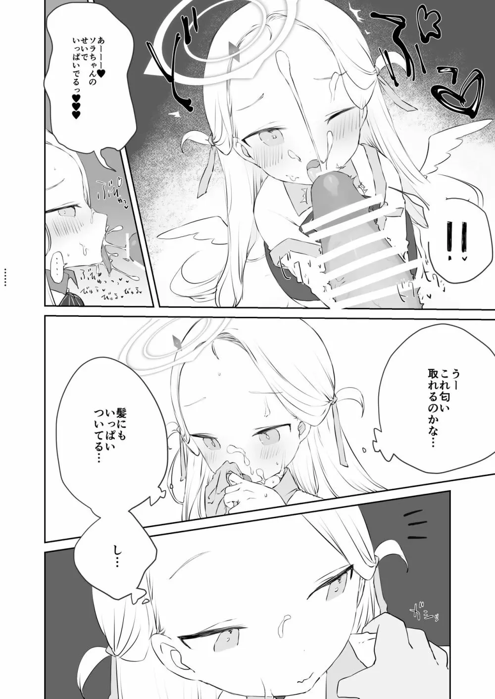 先生わたしのおしっこのんでください - page18