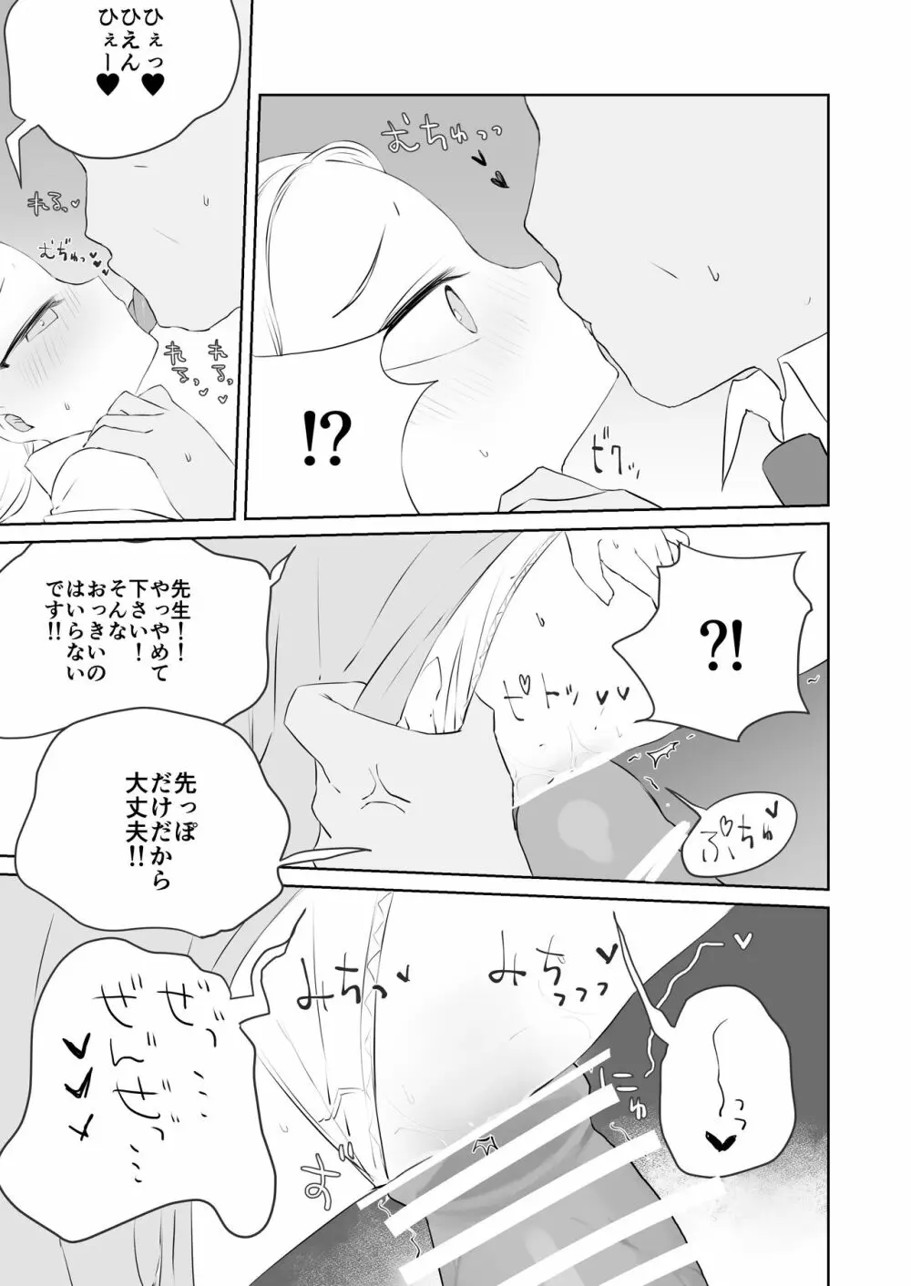 先生わたしのおしっこのんでください - page19