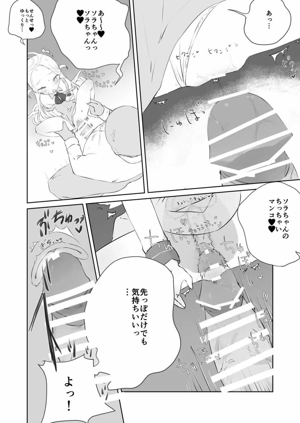 先生わたしのおしっこのんでください - page20