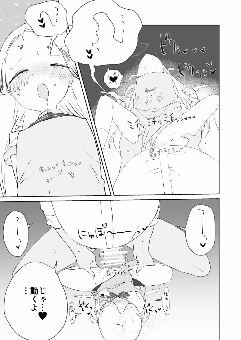 先生わたしのおしっこのんでください - page21