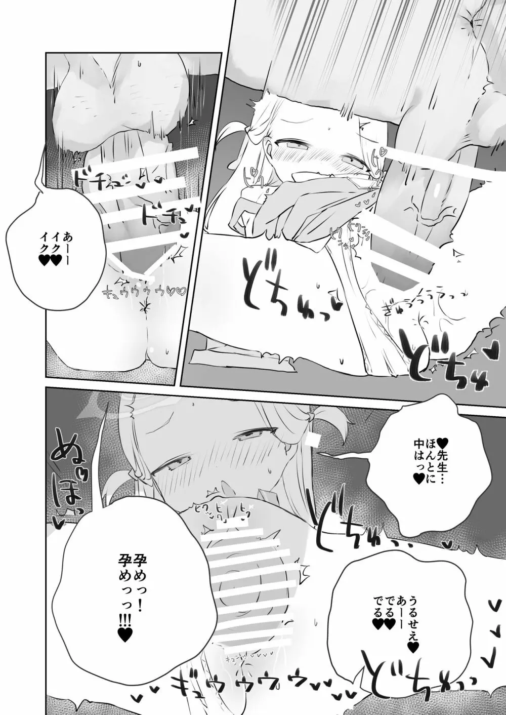 先生わたしのおしっこのんでください - page24