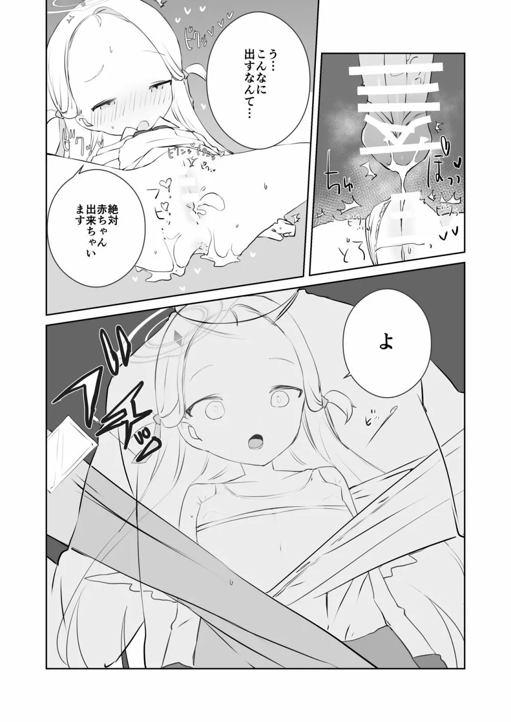 先生わたしのおしっこのんでください - page26