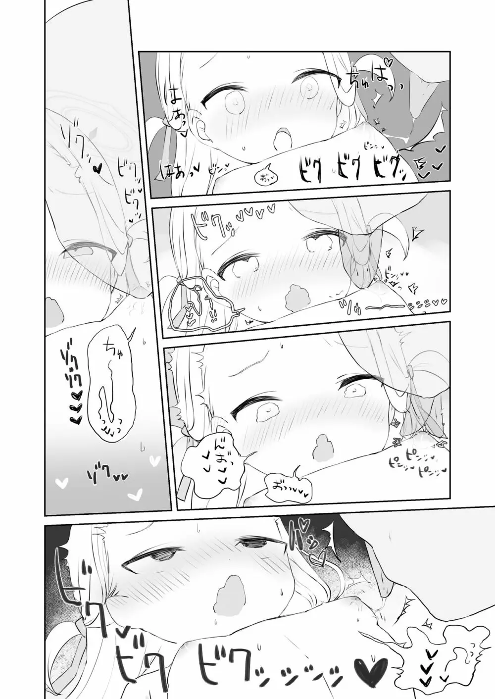 先生わたしのおしっこのんでください - page28