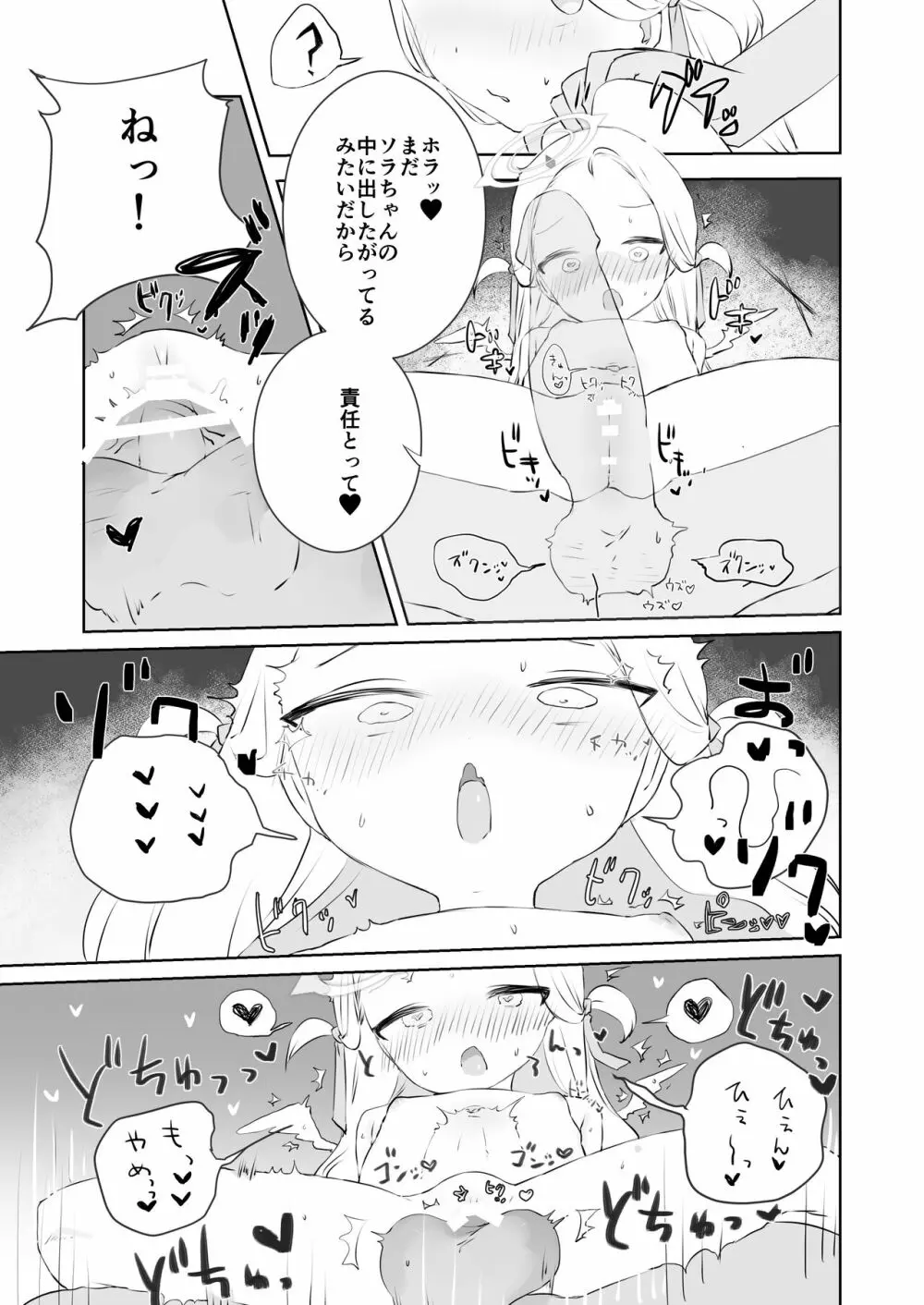 先生わたしのおしっこのんでください - page29