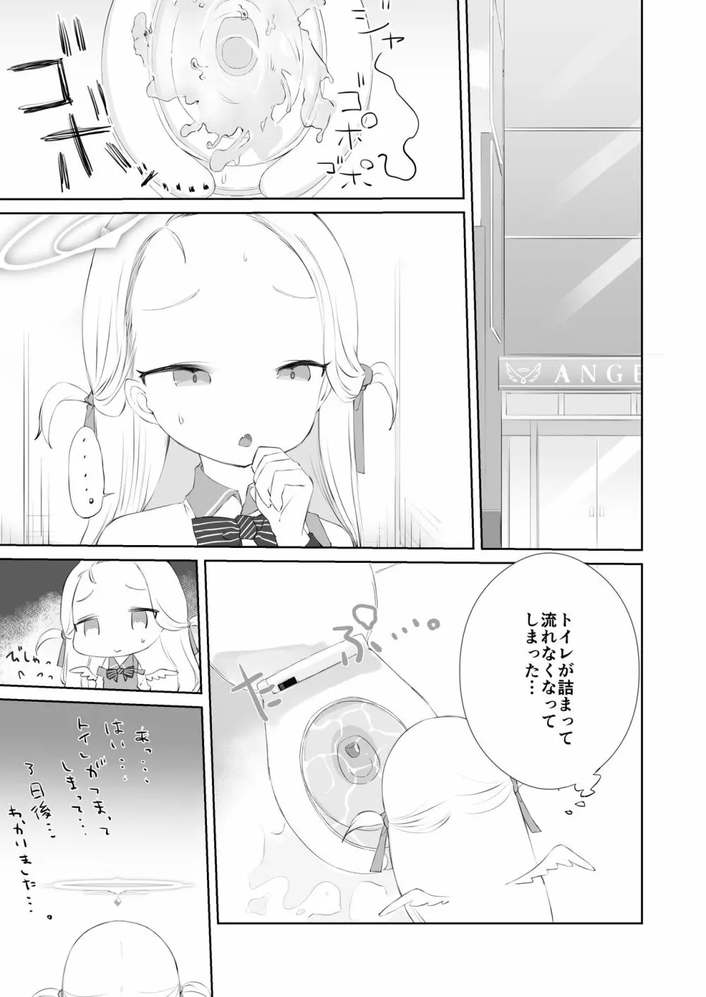 先生わたしのおしっこのんでください - page3