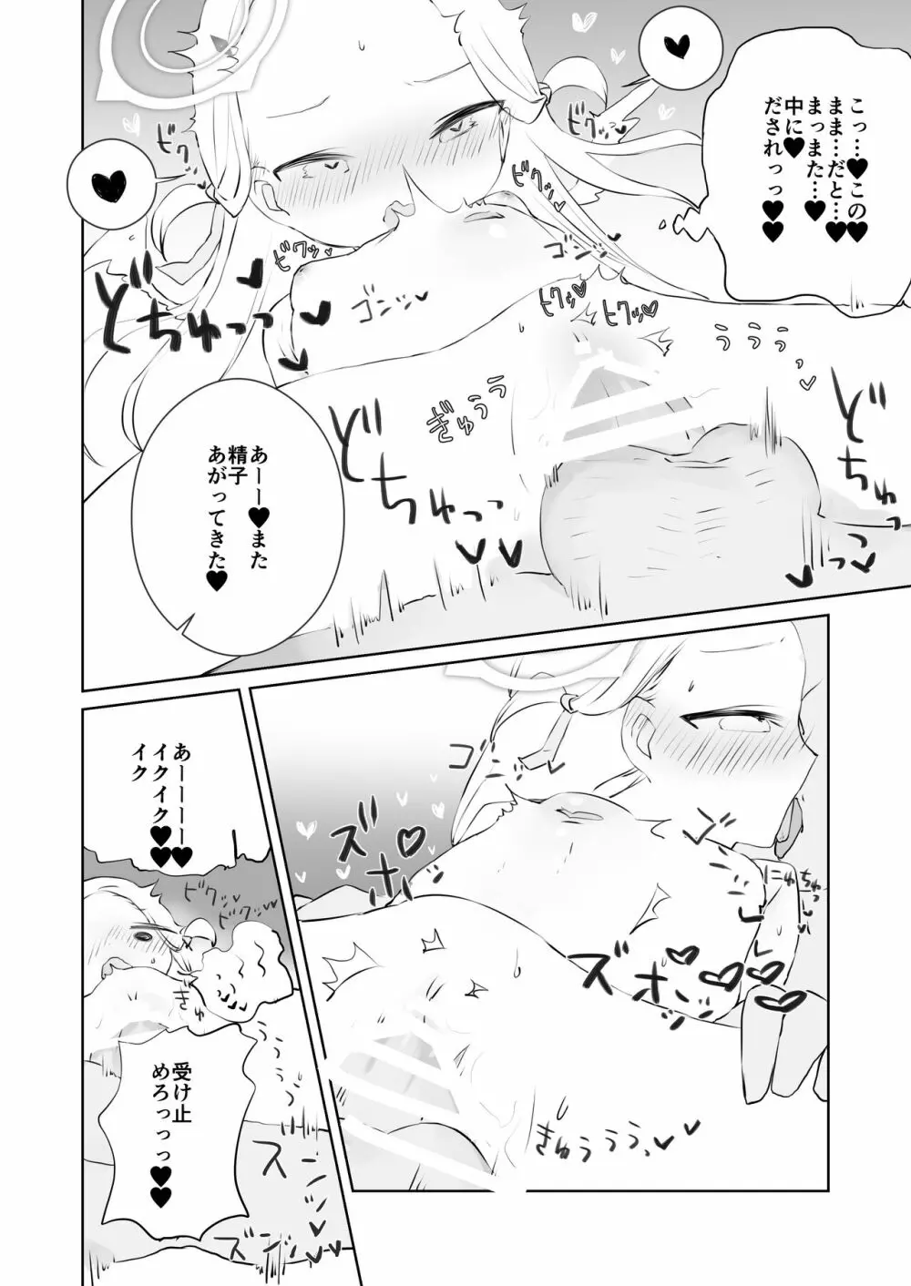 先生わたしのおしっこのんでください - page30