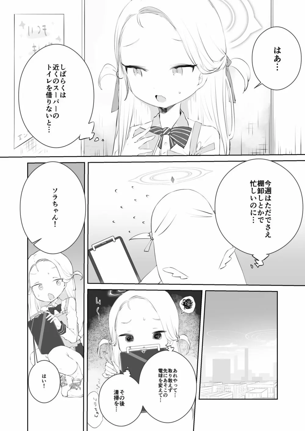 先生わたしのおしっこのんでください - page4